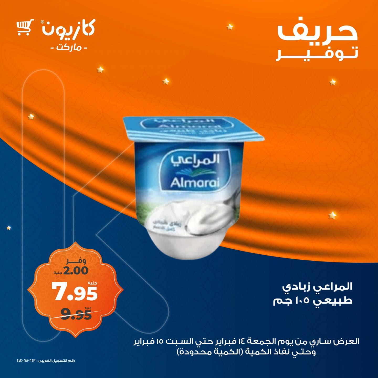 kazyon offers from 14feb to 15feb 2025 عروض كازيون من 14 فبراير حتى 15 فبراير 2025 صفحة رقم 1